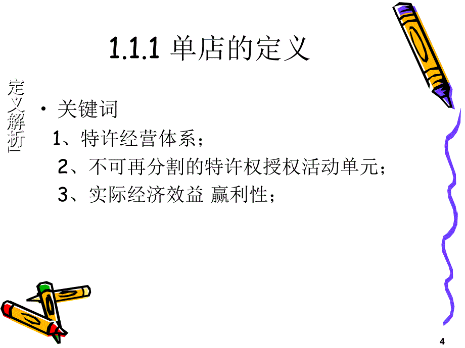 单店运营管理概述课件_第4页