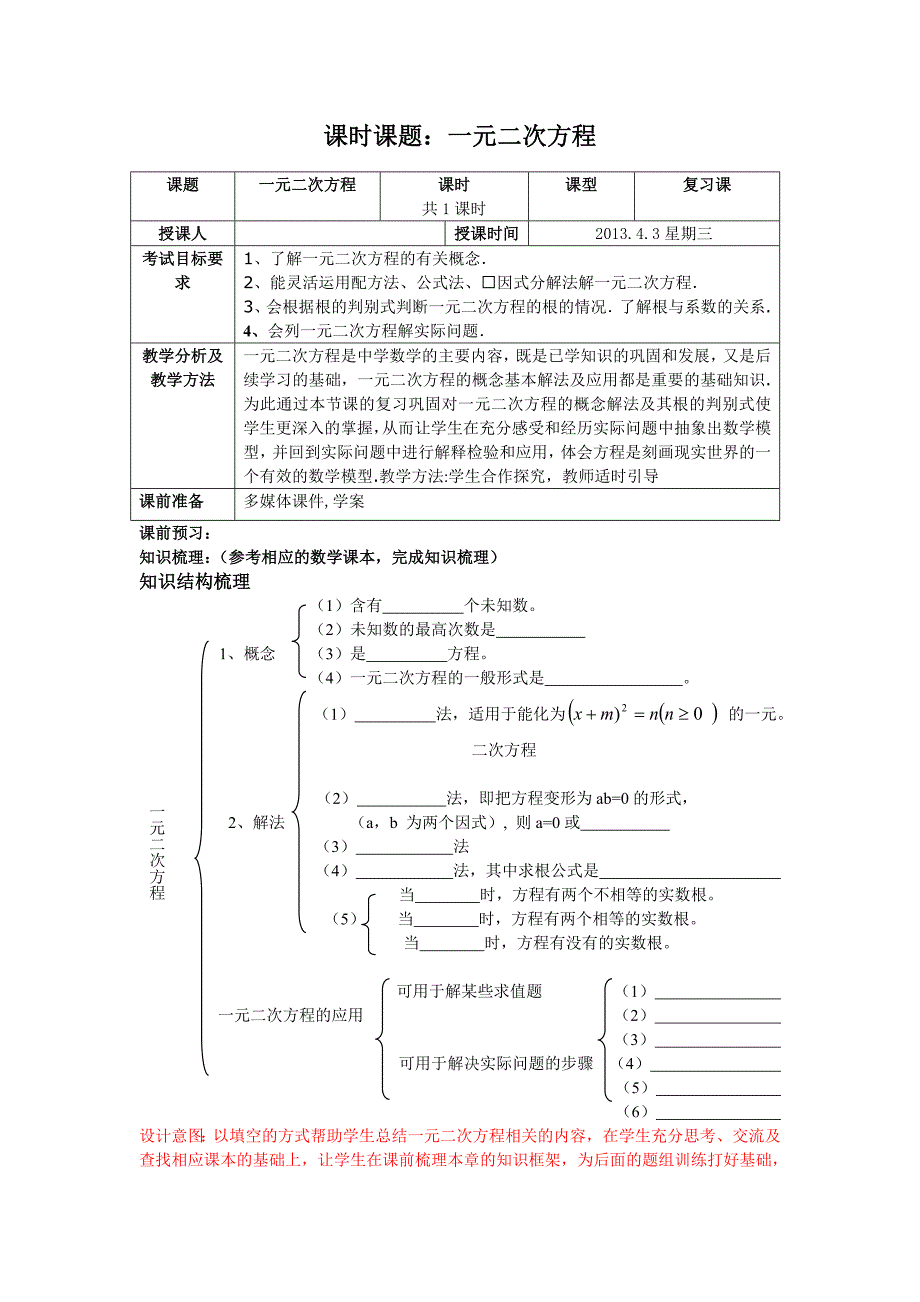 一元二次方程复习教案_第1页