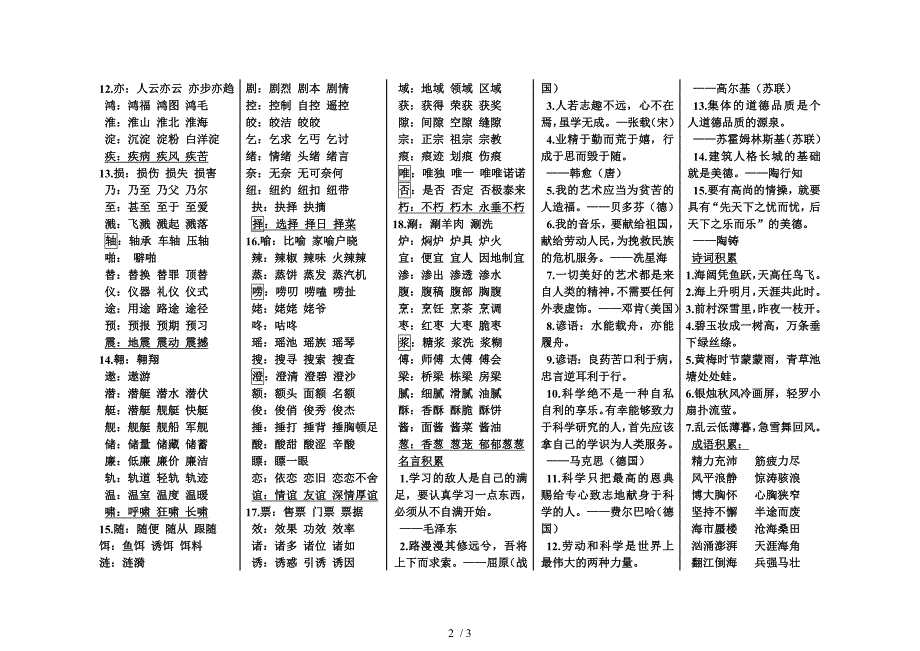 教科版五年级上学期基础知识(组词一字三词整理)_第2页