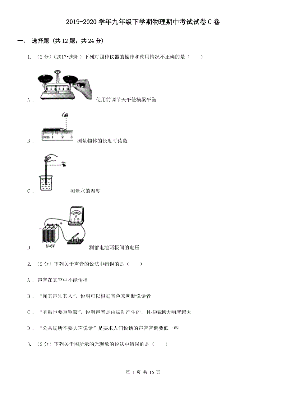 2019-2020学年九年级下学期物理期中考试试卷C卷.doc_第1页