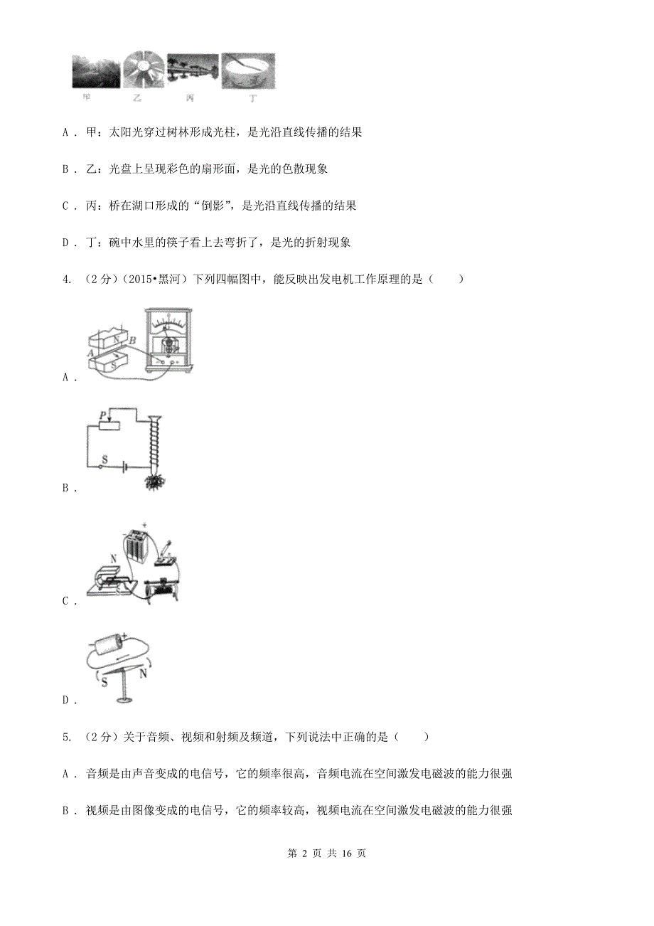 2019-2020学年九年级下学期物理期中考试试卷C卷.doc_第2页