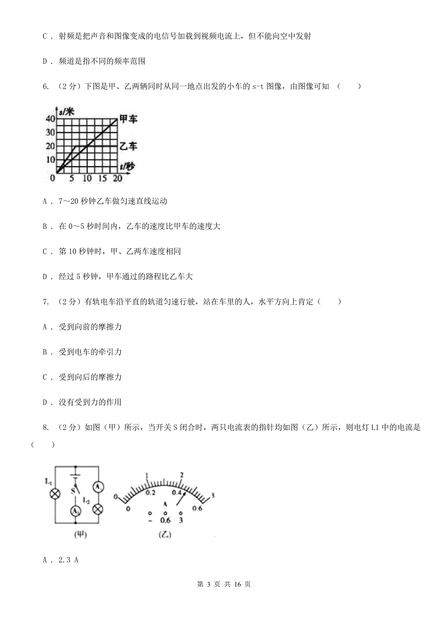 2019-2020学年九年级下学期物理期中考试试卷C卷.doc_第3页