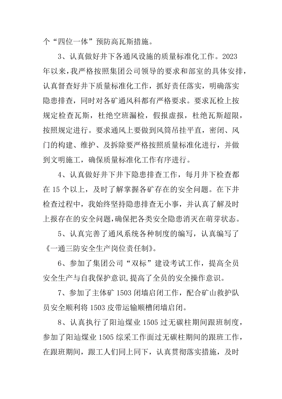 2023年张雅杰工作总结_第3页