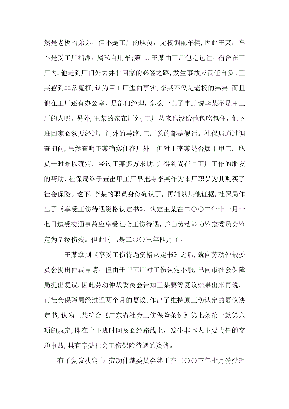 从一起工伤赔偿案看我国工伤保险法规的进步_第2页