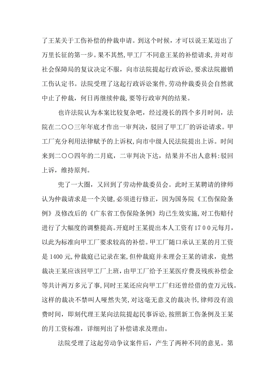 从一起工伤赔偿案看我国工伤保险法规的进步_第3页