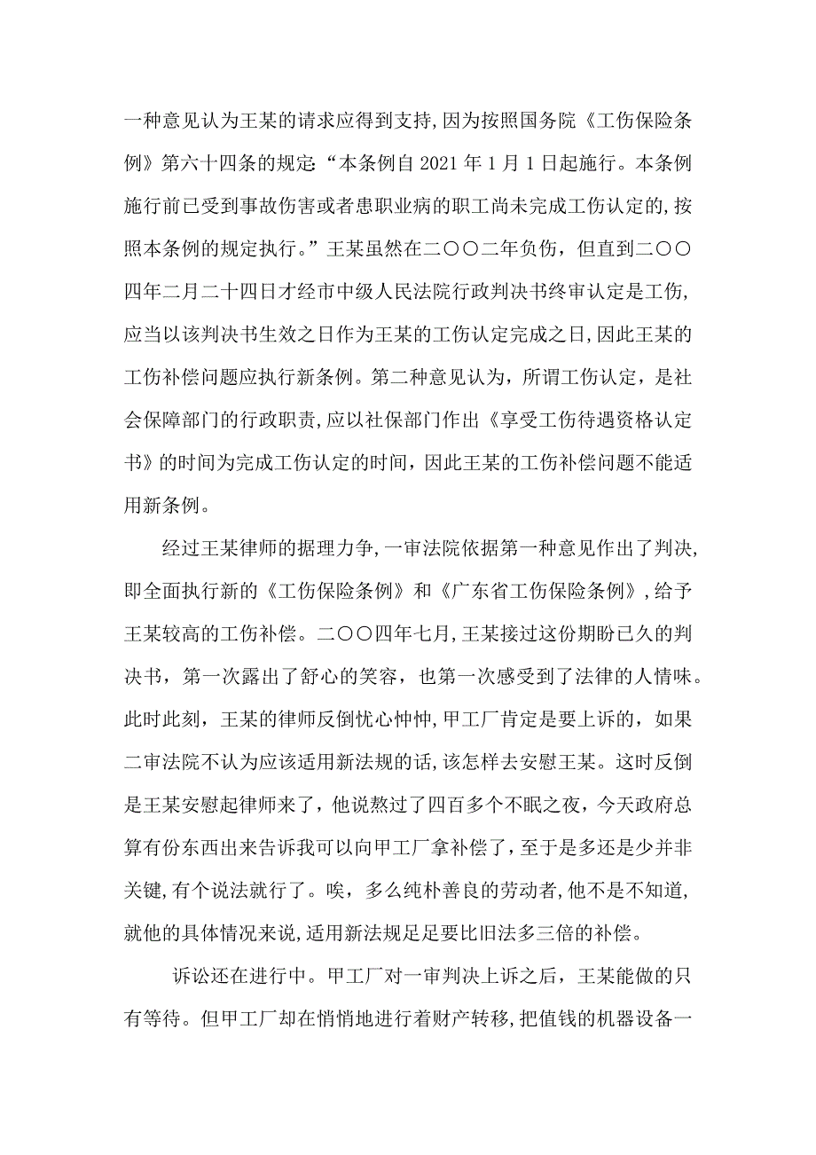 从一起工伤赔偿案看我国工伤保险法规的进步_第4页