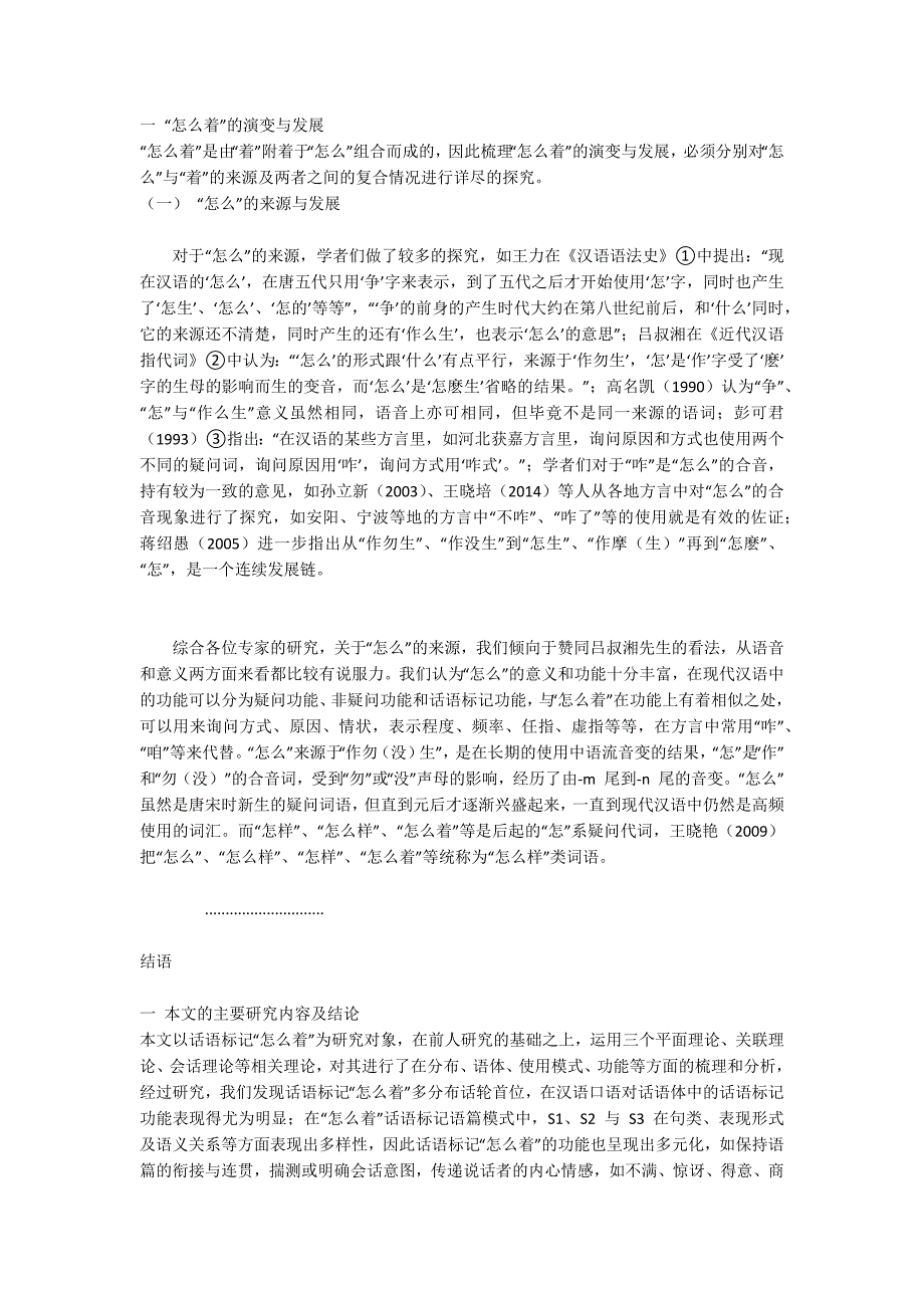 语言学视角下话语标记“怎么着”的多角度分析_第4页