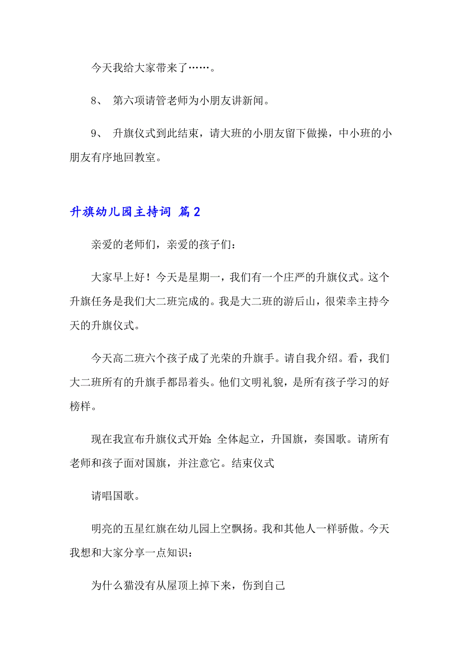 2023年升旗幼儿园主持词3篇_第2页