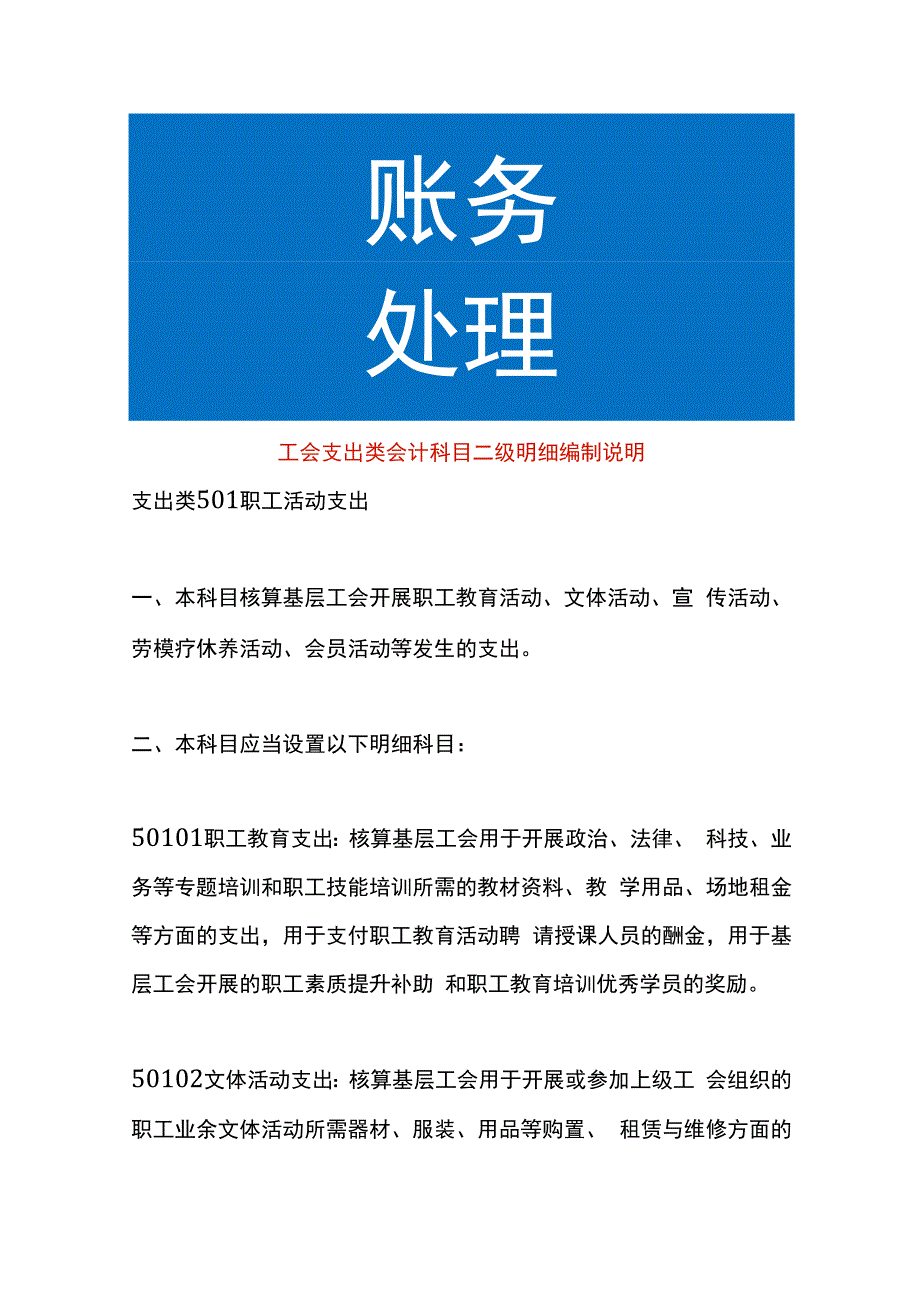 工会支出类会计科目账务处理_第1页
