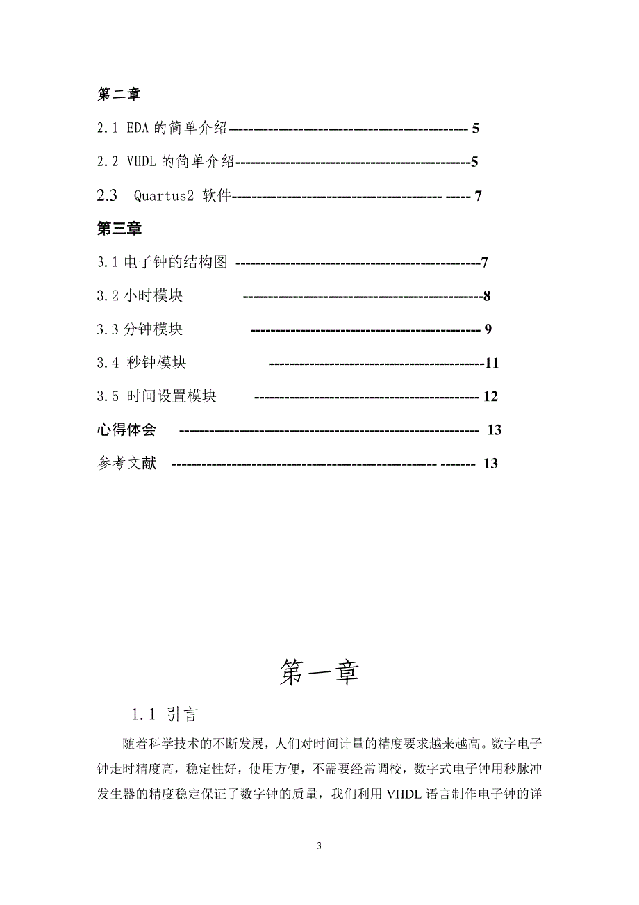 基于VHDL电子钟的设计作业说明书_第3页