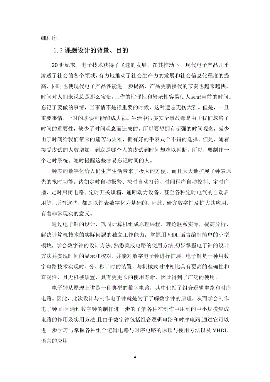 基于VHDL电子钟的设计作业说明书_第4页