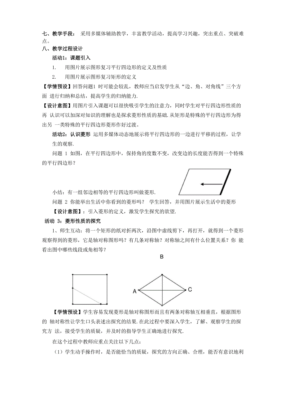 菱形的性质说课稿_第2页