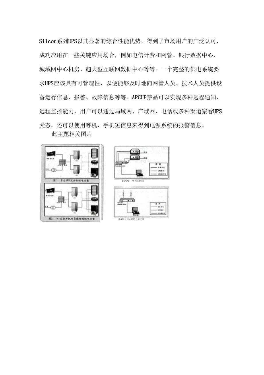 银行机房电源解决方案_第4页