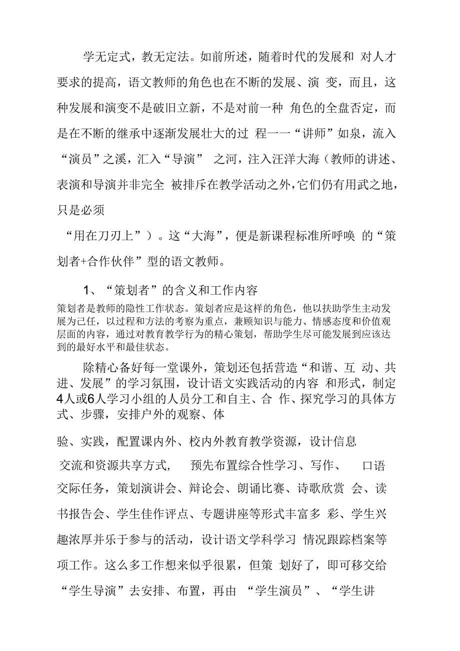 从讲师到策划者和合作伙伴试论语文教师角色的转变_第5页