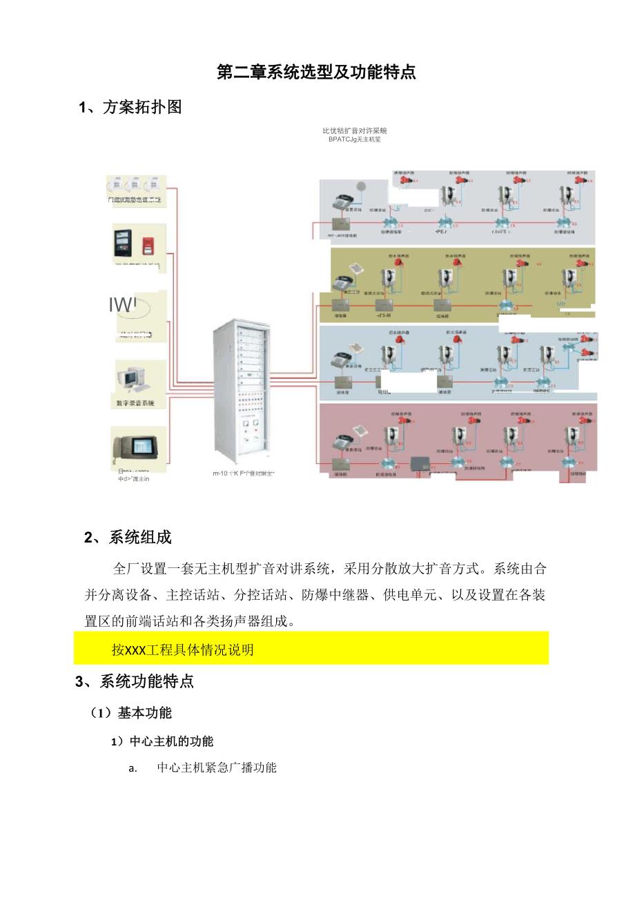 扩音对讲系统技术方案_第3页