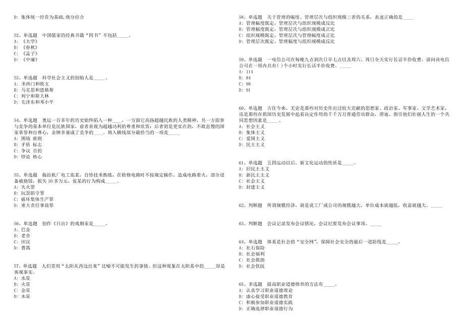 2021年12月2022年福建漳州市事业单位公开招聘冲刺题(答案解析附后）_第5页