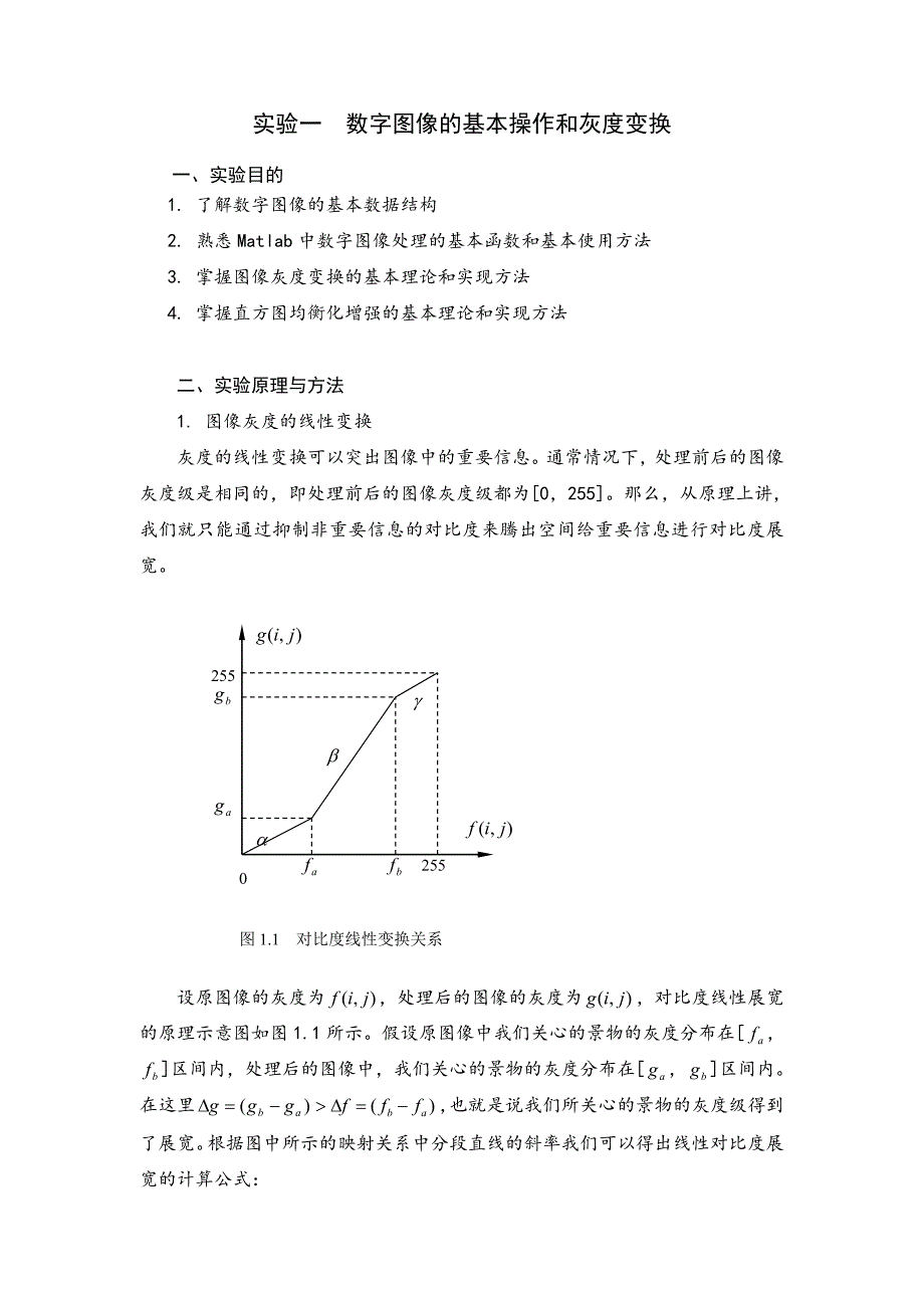 中南大学2016数字图像处理实验指导书_第1页