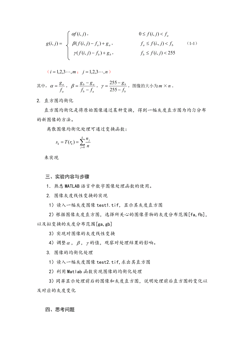 中南大学2016数字图像处理实验指导书_第2页