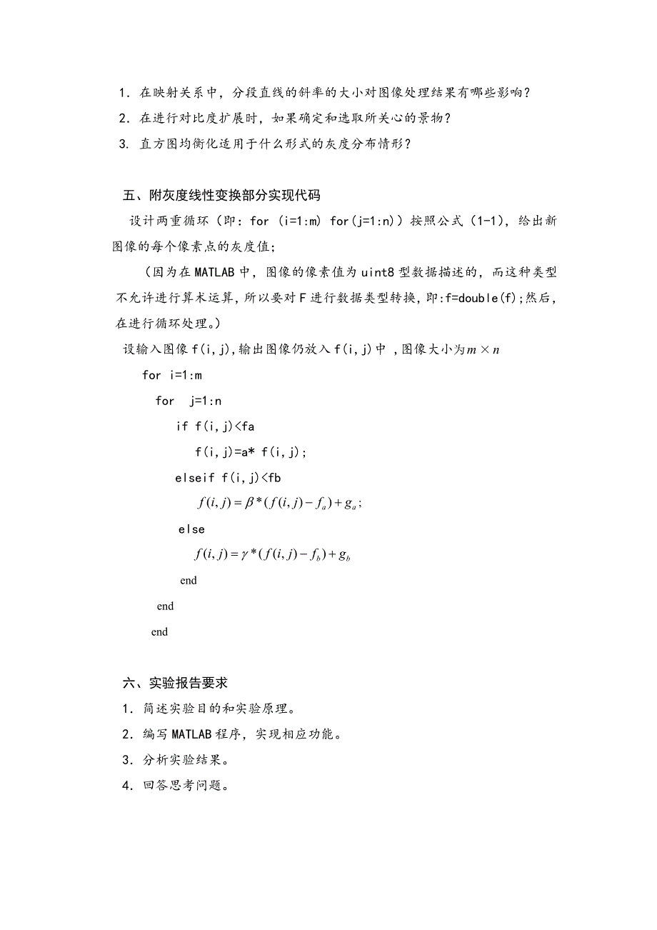 中南大学2016数字图像处理实验指导书_第3页