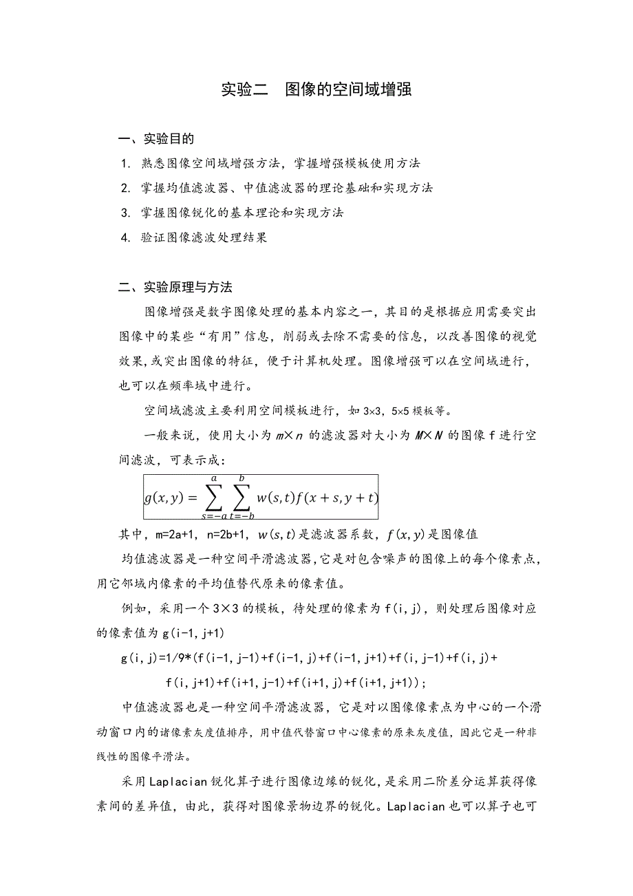 中南大学2016数字图像处理实验指导书_第4页