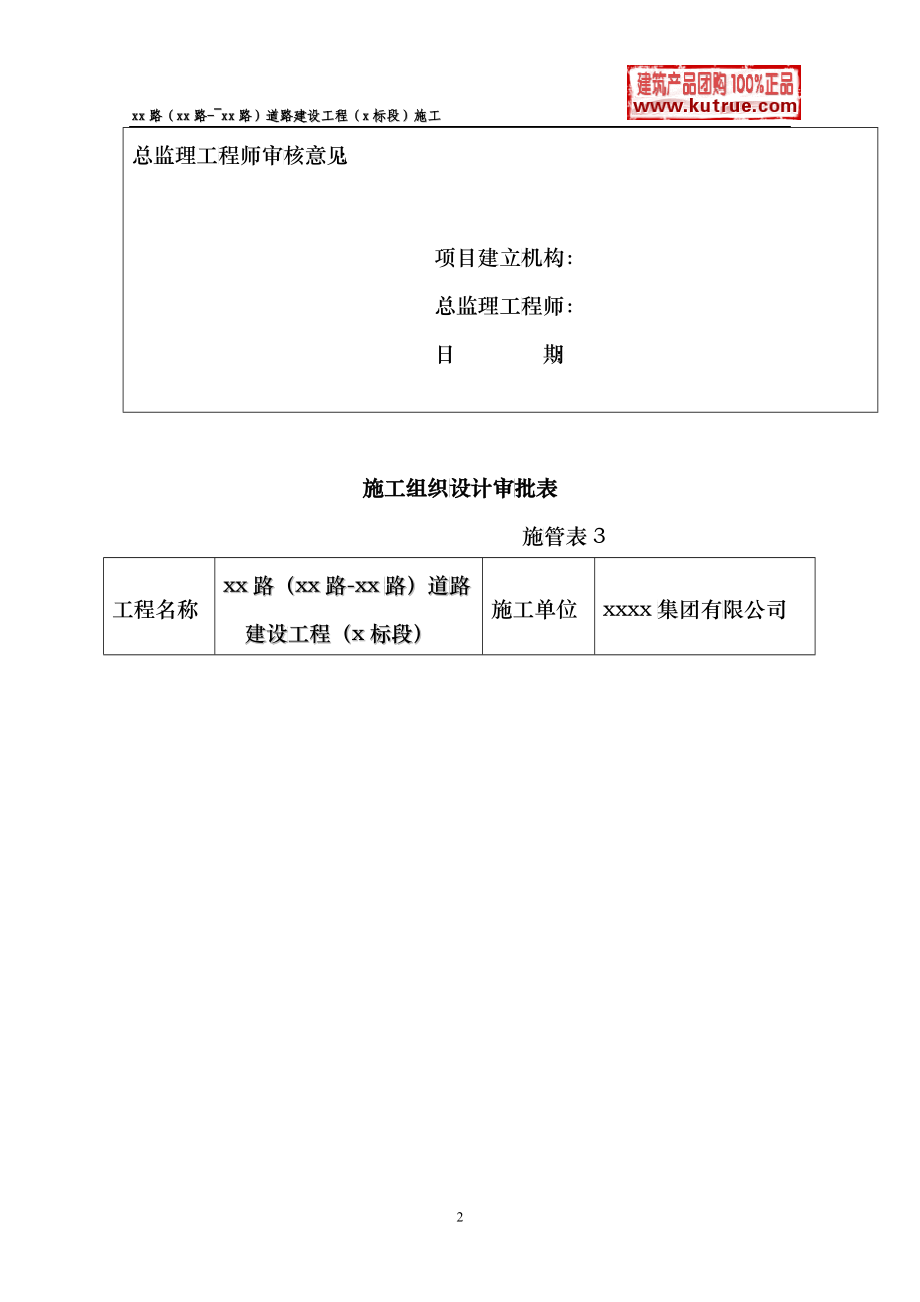 马鞍山城市次干路道路施工组织设计_第2页