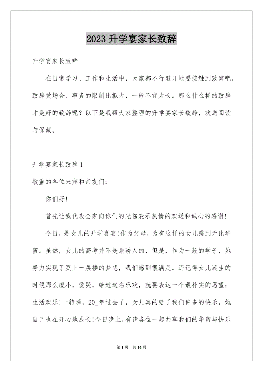 2023年升学宴家长致辞5.docx_第1页