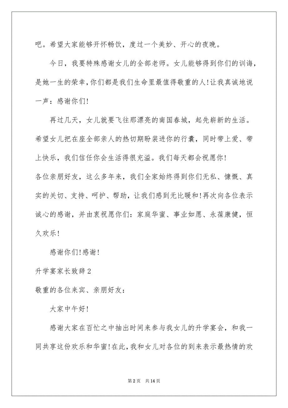 2023年升学宴家长致辞5.docx_第2页