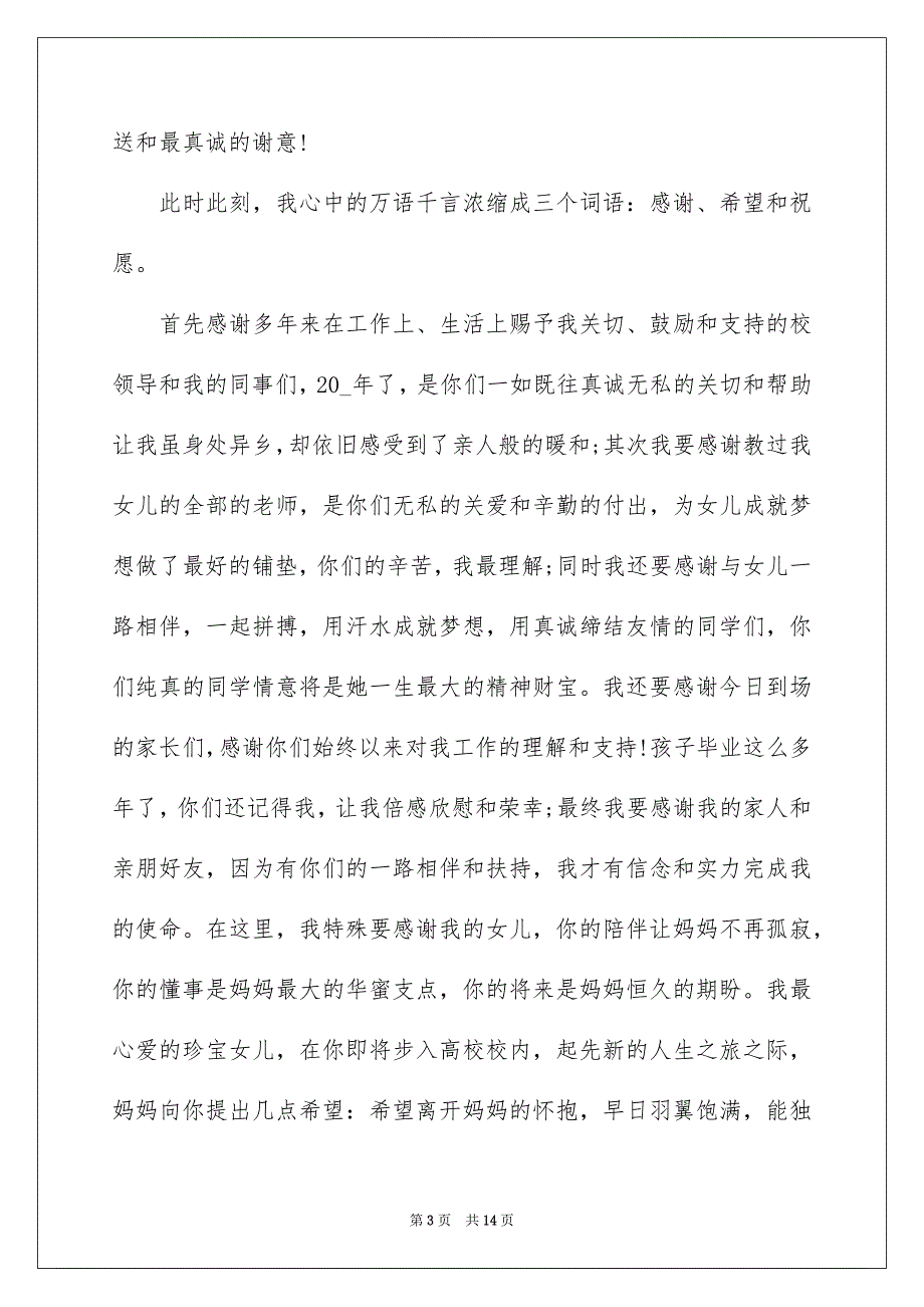 2023年升学宴家长致辞5.docx_第3页