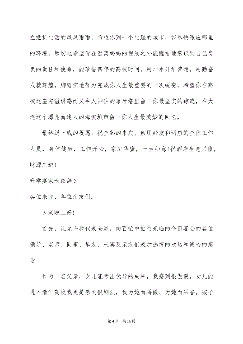 2023年升学宴家长致辞5.docx_第4页