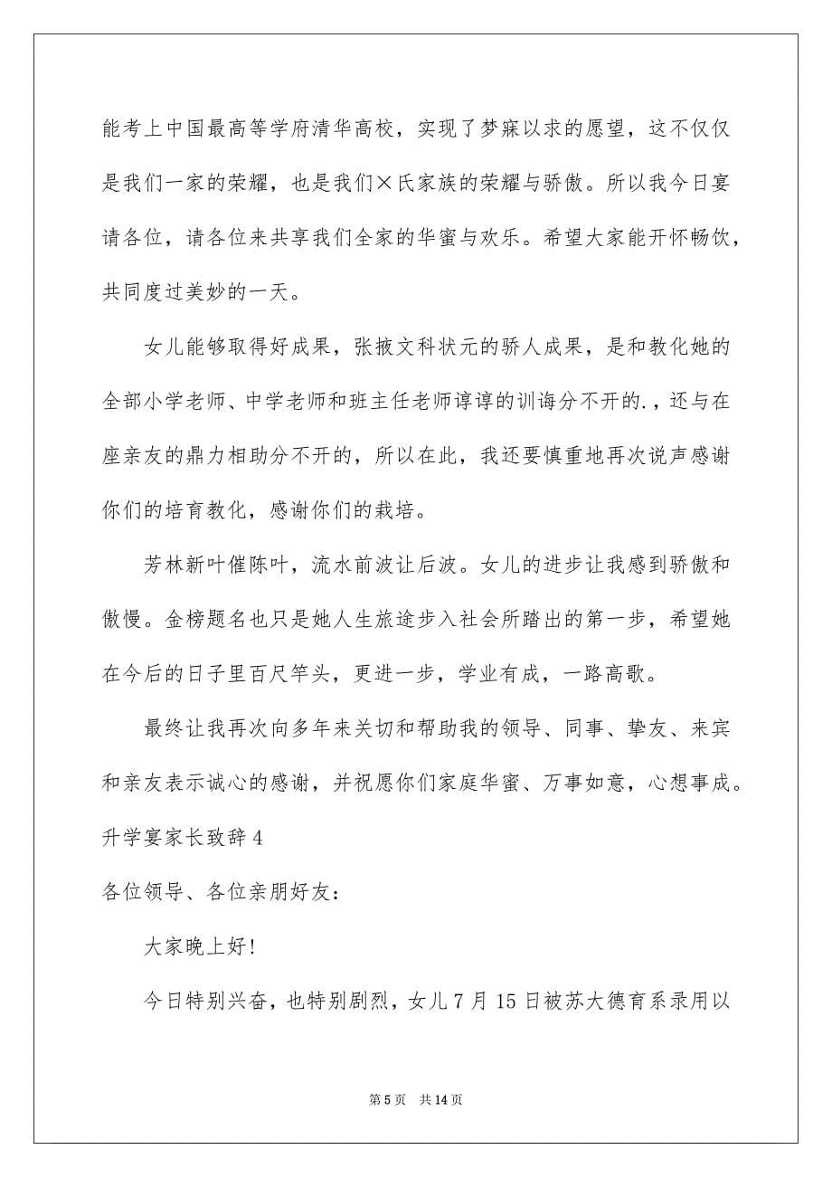 2023年升学宴家长致辞5.docx_第5页