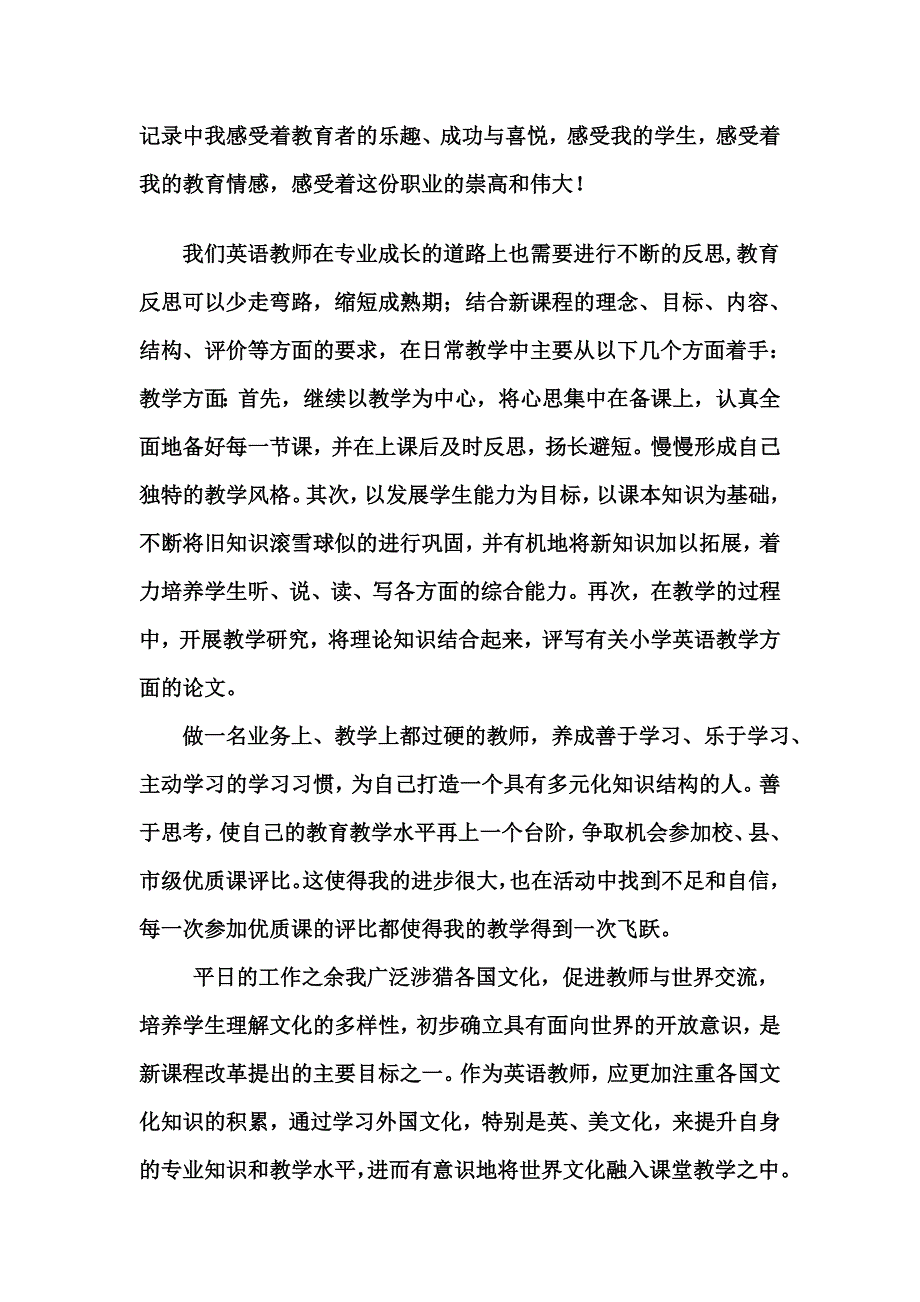 我的专业成长之路_第2页