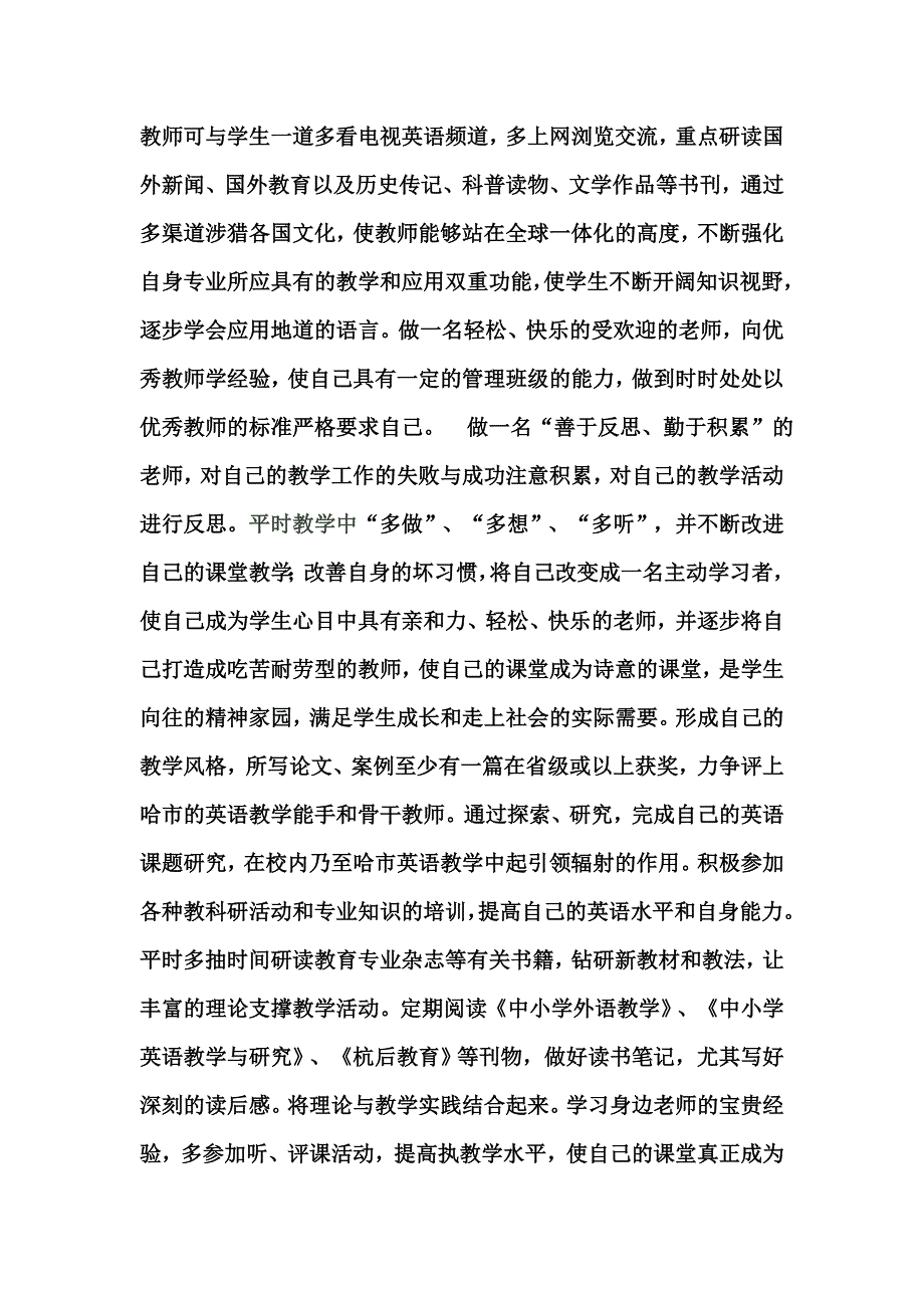 我的专业成长之路_第3页