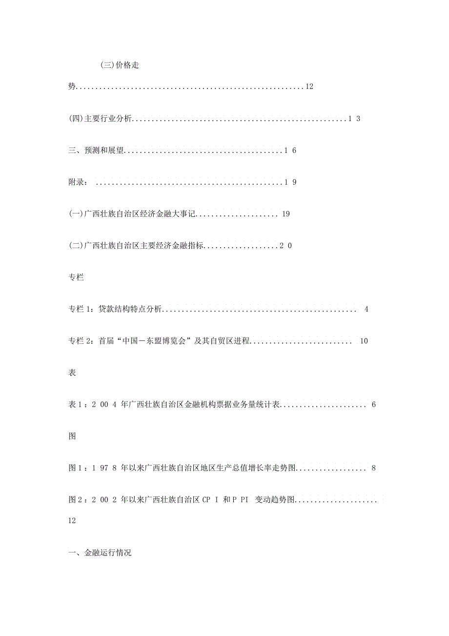 金融运行报告_第3页