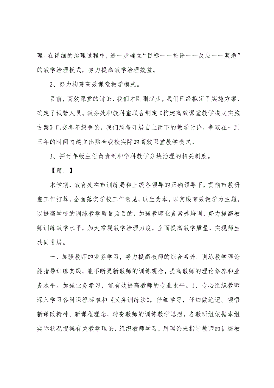 小学教务处述职报告样本.docx_第5页