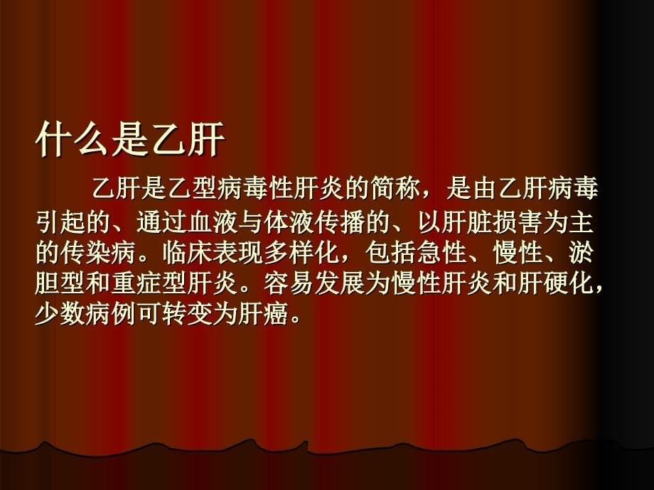 医学专题：干扰素对乙肝和治_第5页