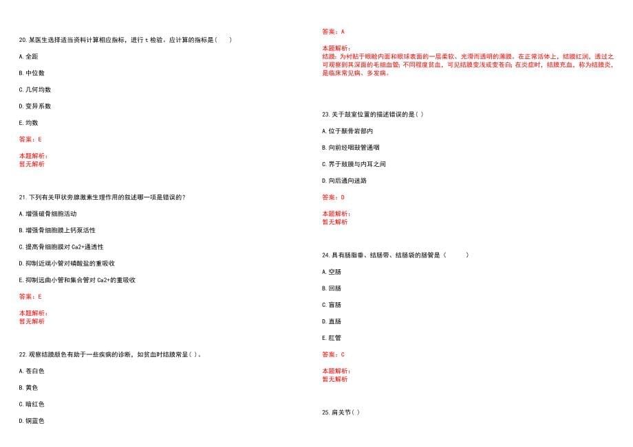 2023年洛阳白马集团有限责任公司职工医院紧缺医学专业人才招聘考试历年高频考点试题含答案解析_第5页