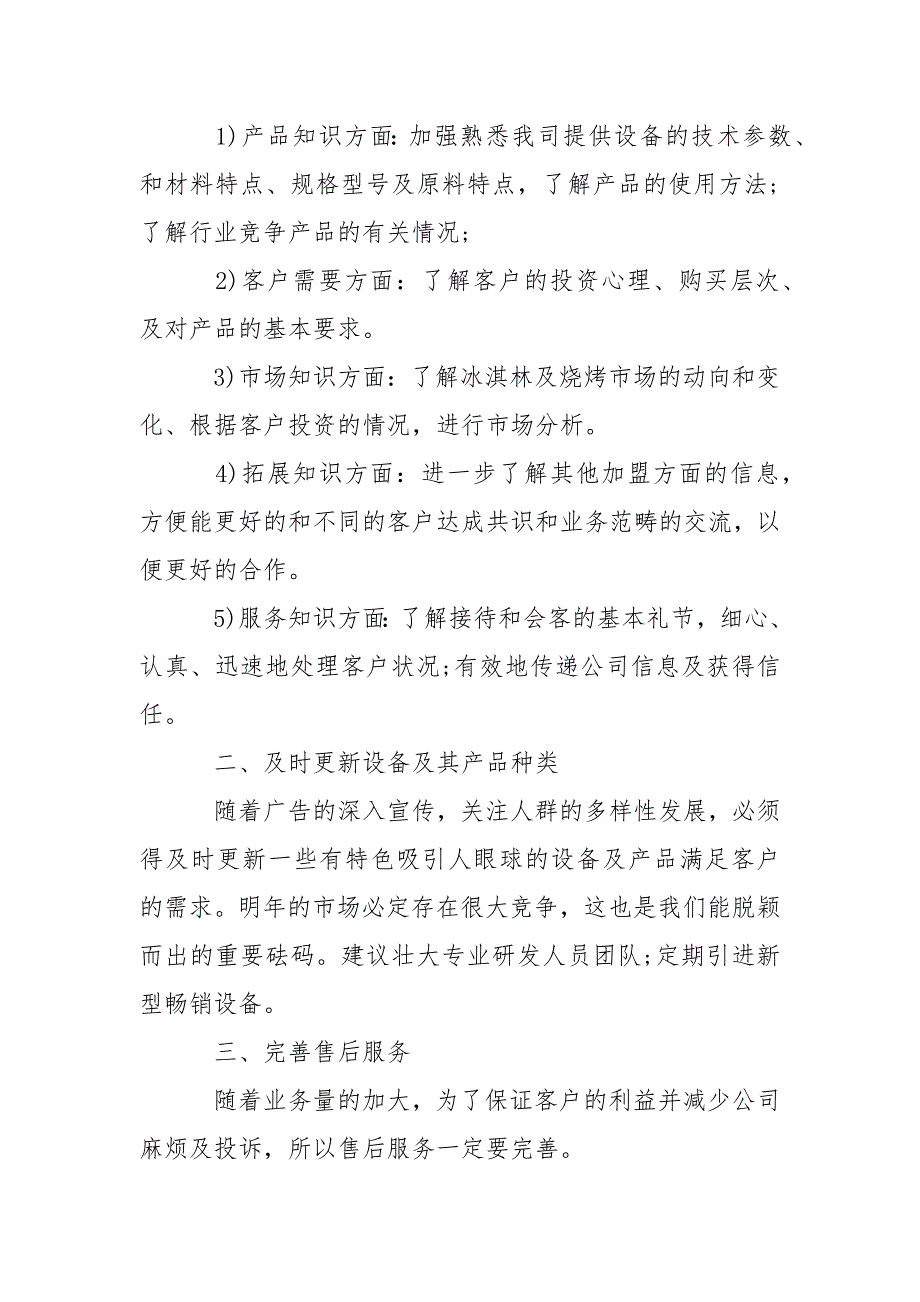 2021年金融理财销售员的个人工作计划范文.docx_第3页