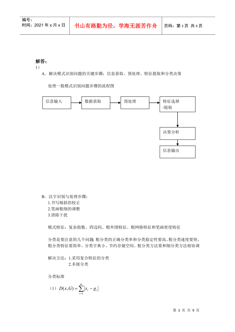 模式识别相关资料_第4页