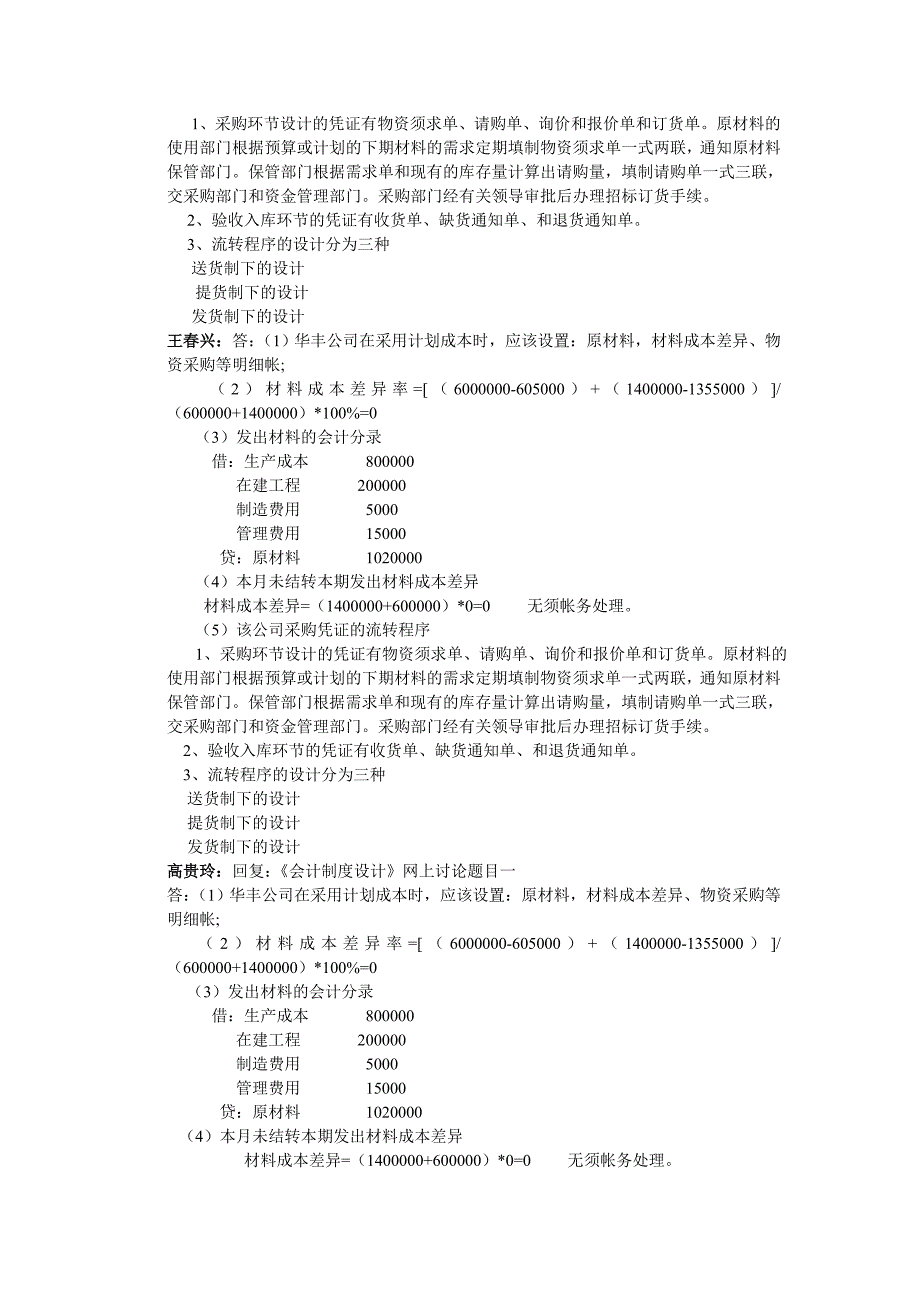 (20091208)会计制度设计课程期末答疑(文本).doc_第4页