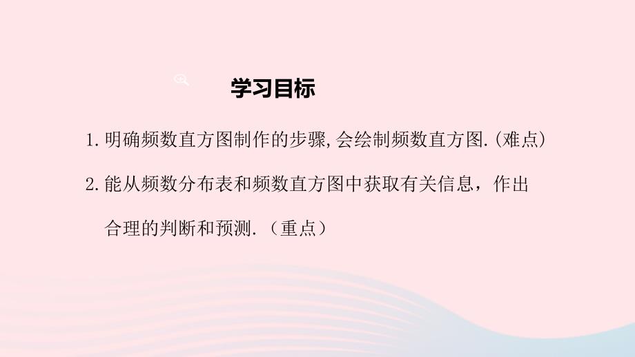 最新七年级数学下册第十章数据的收集整理与描述10.2直方图教学课件新人教版新人教版初中七年级下册数学课件_第2页