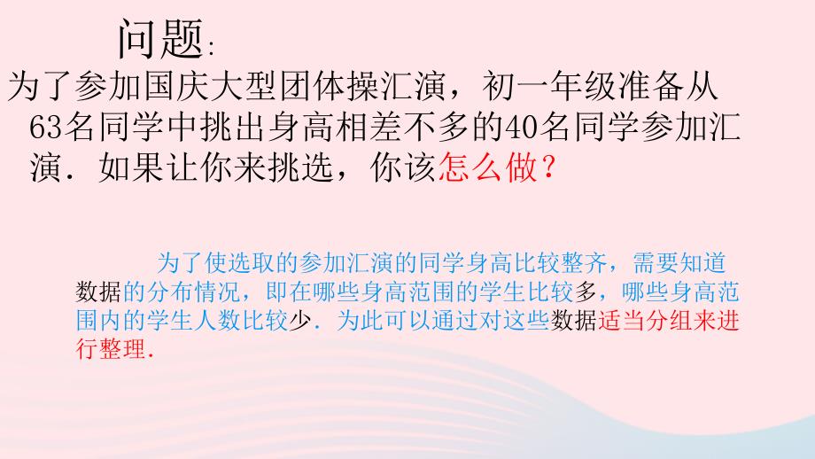 最新七年级数学下册第十章数据的收集整理与描述10.2直方图教学课件新人教版新人教版初中七年级下册数学课件_第3页