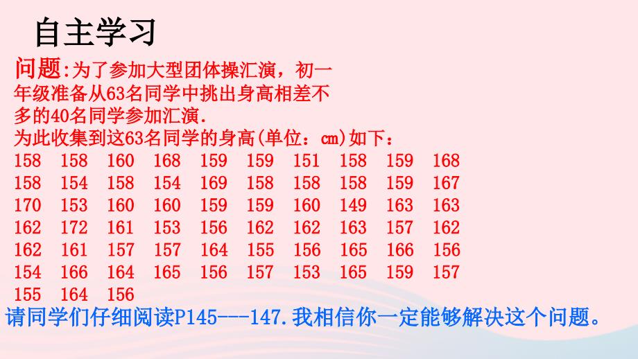 最新七年级数学下册第十章数据的收集整理与描述10.2直方图教学课件新人教版新人教版初中七年级下册数学课件_第4页