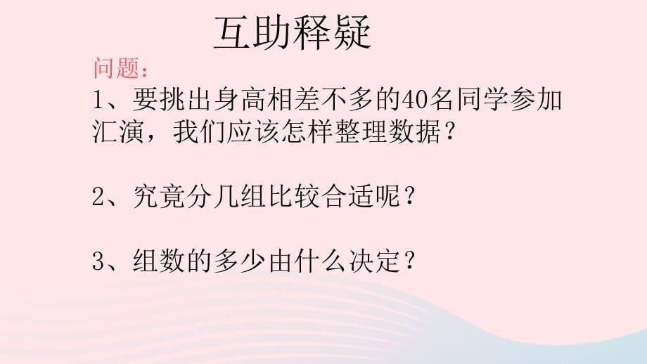 最新七年级数学下册第十章数据的收集整理与描述10.2直方图教学课件新人教版新人教版初中七年级下册数学课件_第5页