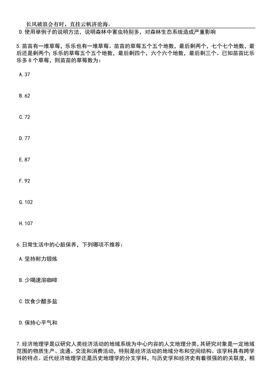 2023年海南省公安厅招考聘用警务辅助人员460人(第1号)笔试题库含答案详解_第3页