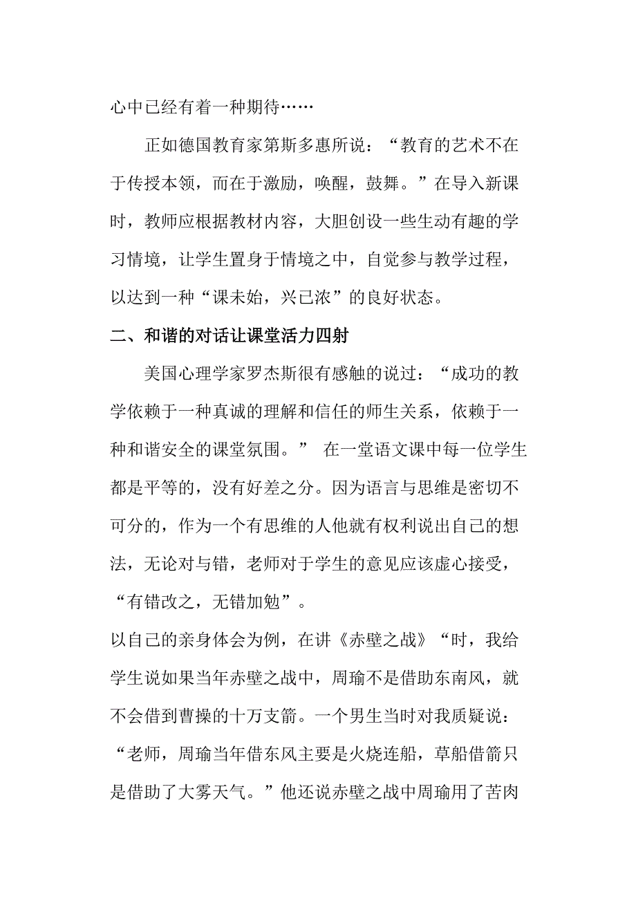 用心经营好自己的课堂.doc_第2页