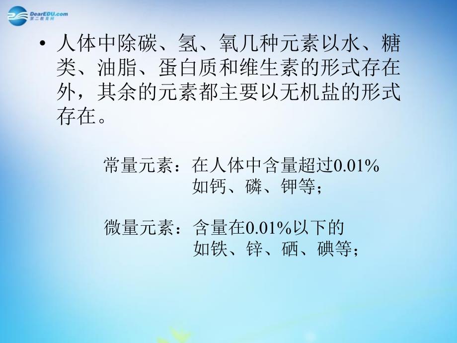 最新人教五四制初中化学九下《13课题2 化学元素与人体健康》PPT课件 14_第4页