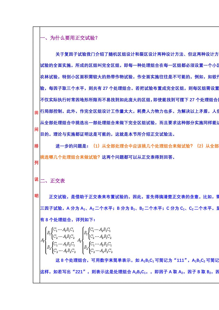 正交试验设计方法_第2页