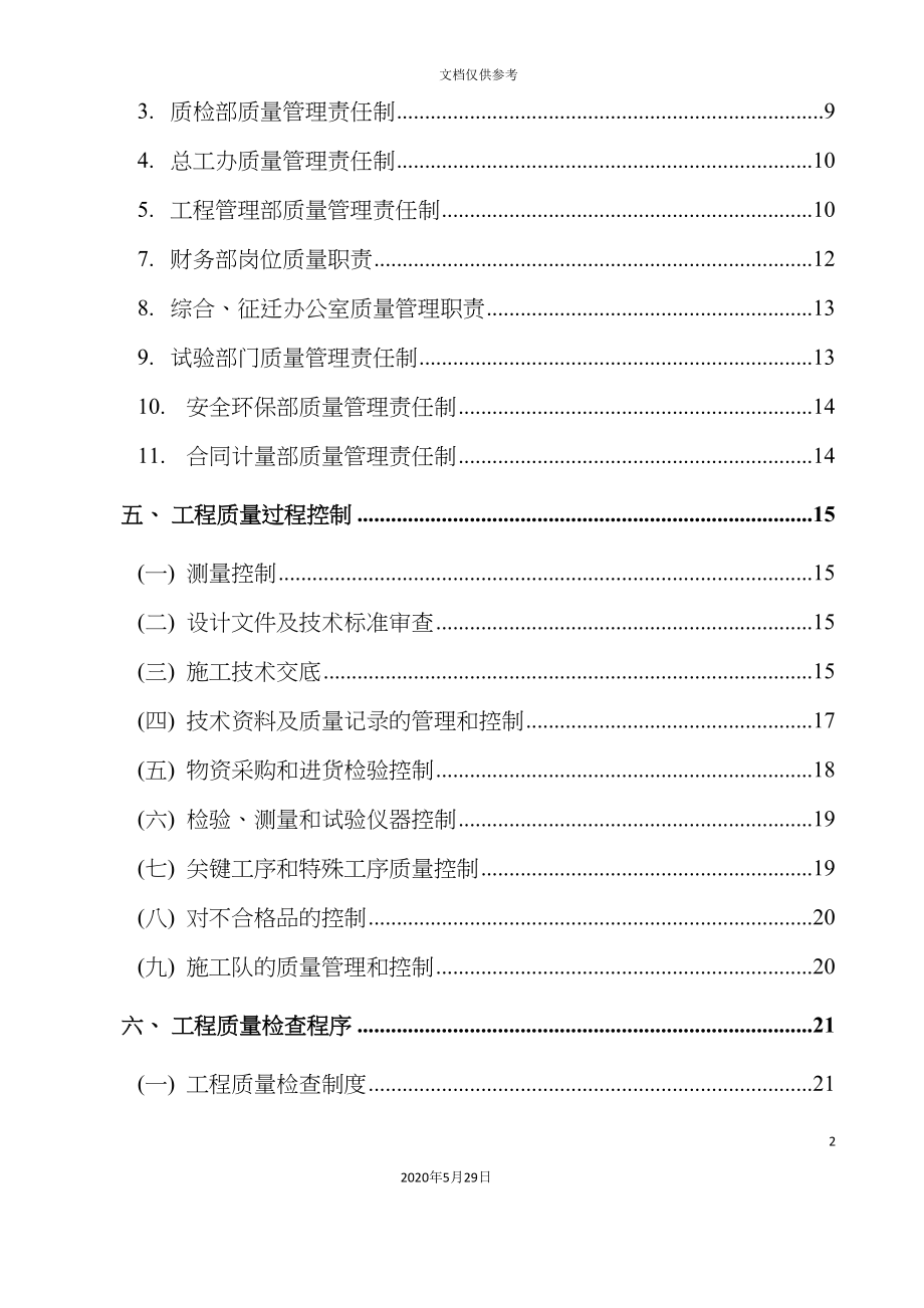 高速公路土建施工项目质量管理体系.doc_第4页