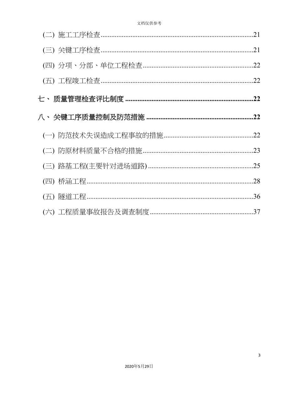 高速公路土建施工项目质量管理体系.doc_第5页