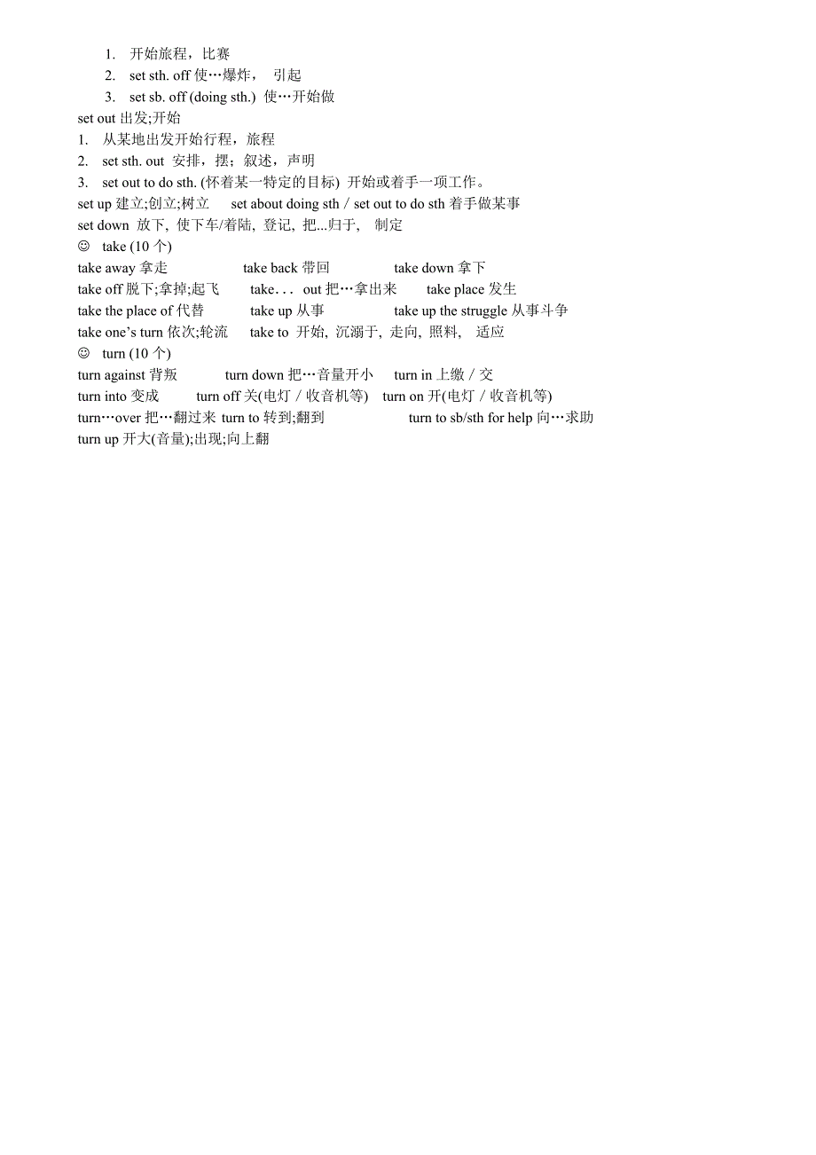 高考英语常用动词词组_第4页